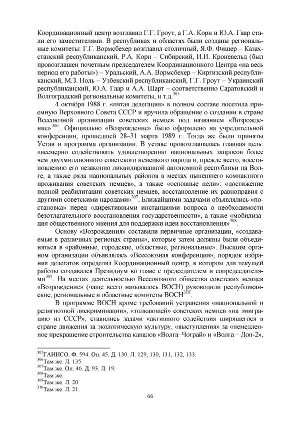 Виктор Данилов - Межнациональные отношения в СССР (1985-1991 годы) - Страница № 66