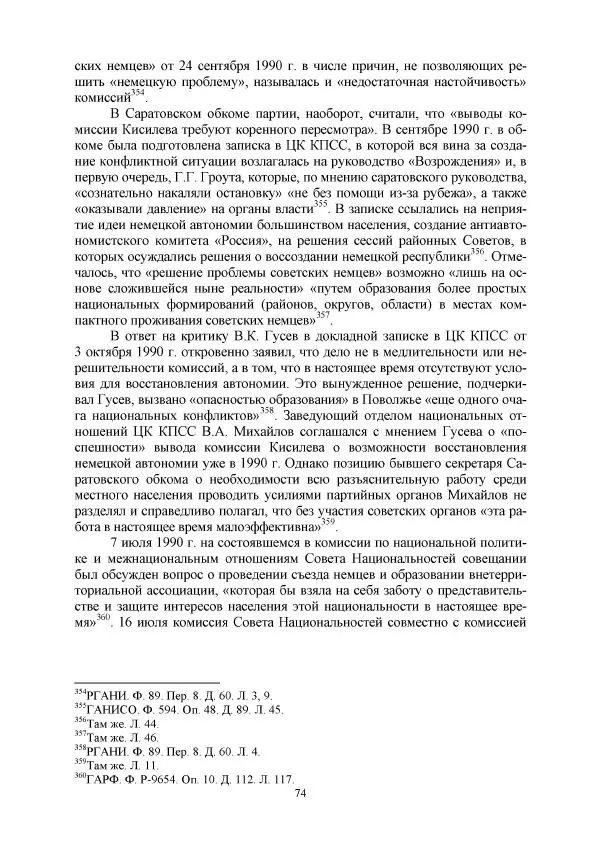 Виктор Данилов - Межнациональные отношения в СССР (1985-1991 годы) - Страница № 74