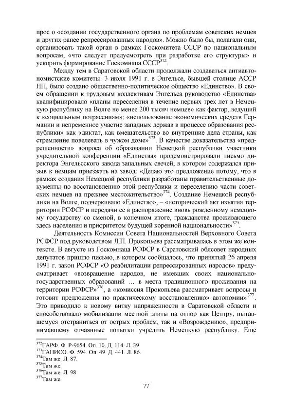 Виктор Данилов - Межнациональные отношения в СССР (1985-1991 годы) - Страница № 77