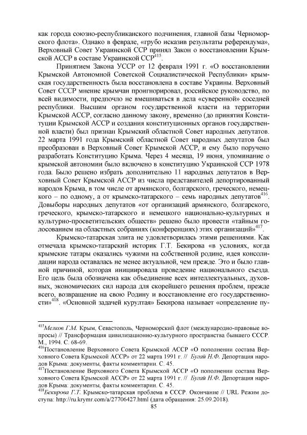Виктор Данилов - Межнациональные отношения в СССР (1985-1991 годы) - Страница № 85