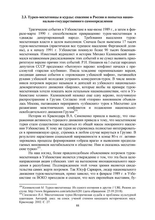 Виктор Данилов - Межнациональные отношения в СССР (1985-1991 годы) - Страница № 88