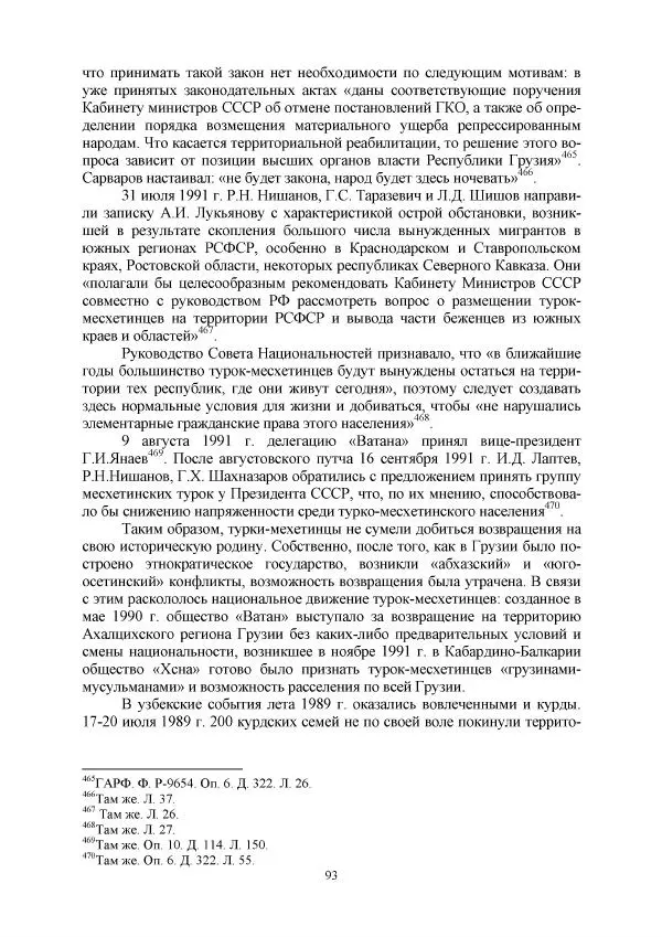 Виктор Данилов - Межнациональные отношения в СССР (1985-1991 годы) - Страница № 93
