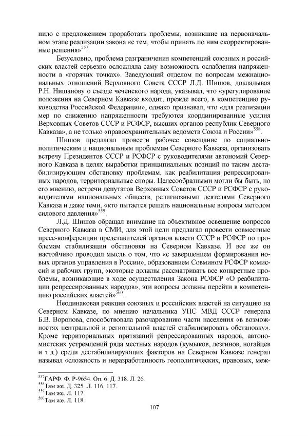 Виктор Данилов - Межнациональные отношения в СССР (1985-1991 годы) - Страница № 107