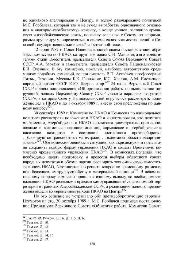 Виктор Данилов - Межнациональные отношения в СССР (1985-1991 годы) - Страница № 120