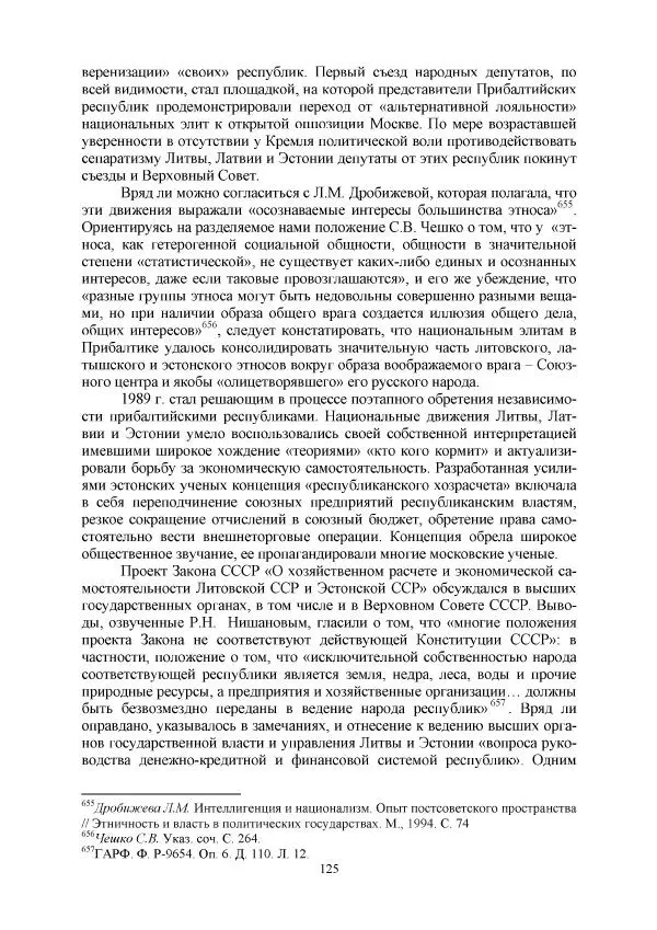 Виктор Данилов - Межнациональные отношения в СССР (1985-1991 годы) - Страница № 125