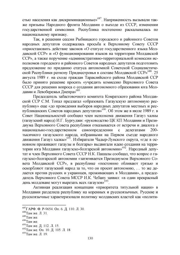 Виктор Данилов - Межнациональные отношения в СССР (1985-1991 годы) - Страница № 130