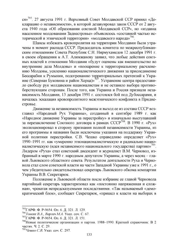 Виктор Данилов - Межнациональные отношения в СССР (1985-1991 годы) - Страница № 133