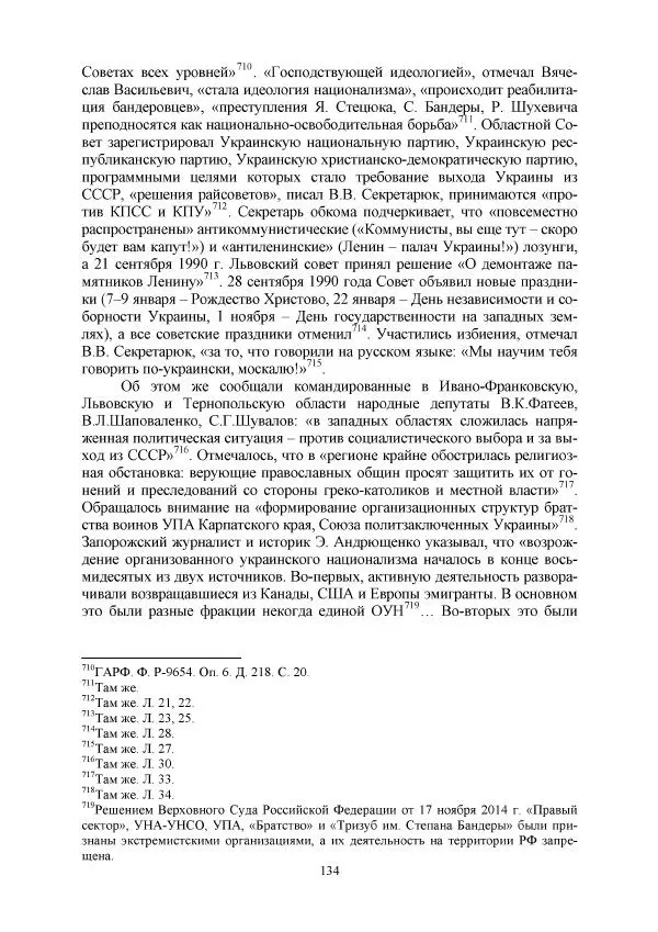 Виктор Данилов - Межнациональные отношения в СССР (1985-1991 годы) - Страница № 134