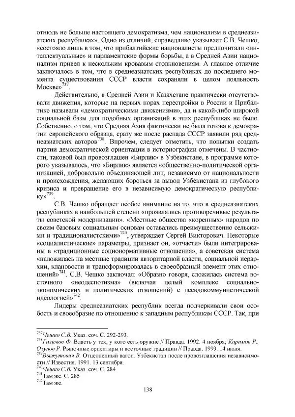 Виктор Данилов - Межнациональные отношения в СССР (1985-1991 годы) - Страница № 138