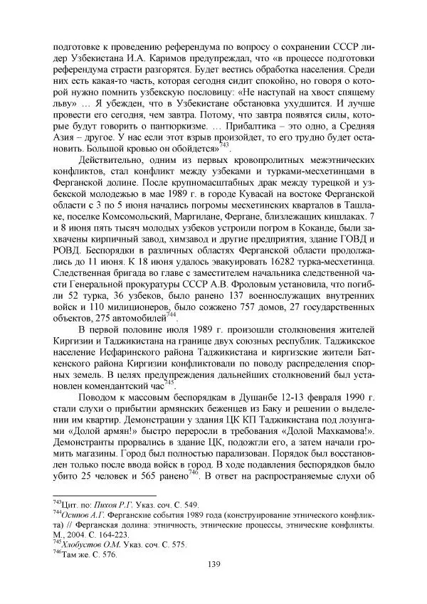 Виктор Данилов - Межнациональные отношения в СССР (1985-1991 годы) - Страница № 139