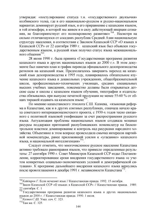 Виктор Данилов - Межнациональные отношения в СССР (1985-1991 годы) - Страница № 144