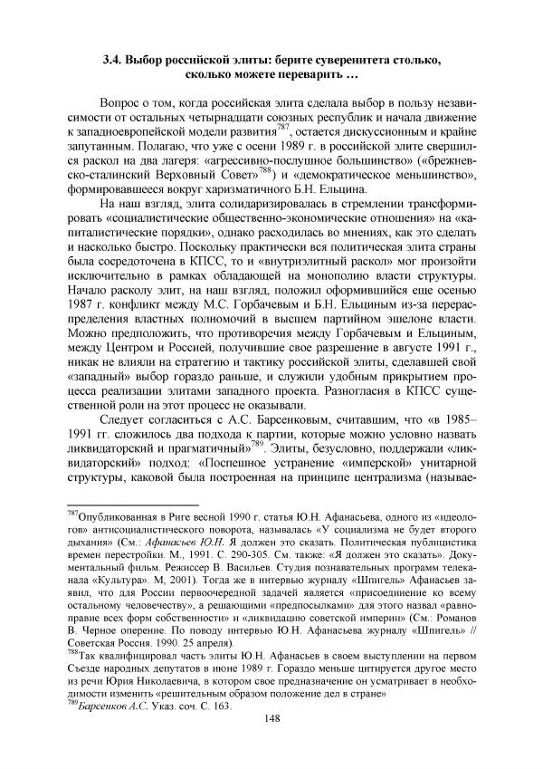 Виктор Данилов - Межнациональные отношения в СССР (1985-1991 годы) - Страница № 148