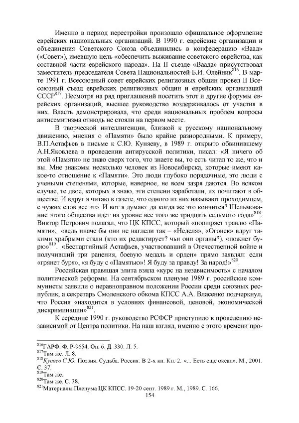 Виктор Данилов - Межнациональные отношения в СССР (1985-1991 годы) - Страница № 154