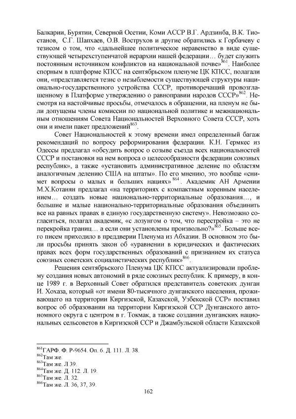 Виктор Данилов - Межнациональные отношения в СССР (1985-1991 годы) - Страница № 162