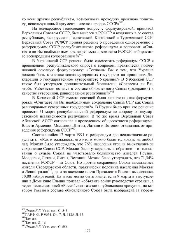Виктор Данилов - Межнациональные отношения в СССР (1985-1991 годы) - Страница № 172