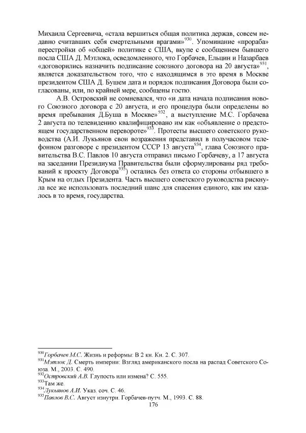 Виктор Данилов - Межнациональные отношения в СССР (1985-1991 годы) - Страница № 176