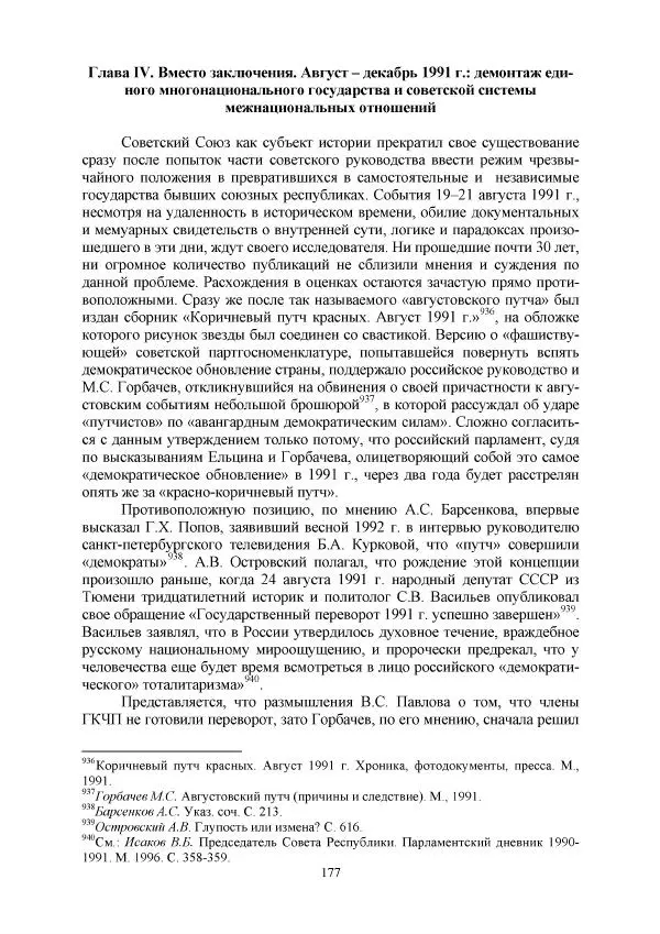 Виктор Данилов - Межнациональные отношения в СССР (1985-1991 годы) - Страница № 177