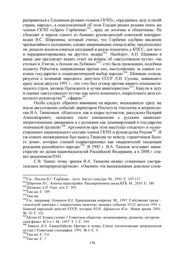 Виктор Данилов - Межнациональные отношения в СССР (1985-1991 годы) - Страница № 178