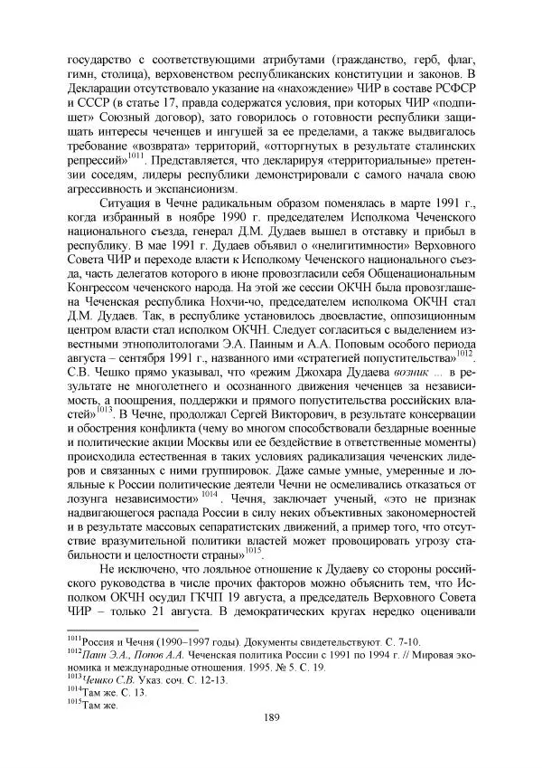 Виктор Данилов - Межнациональные отношения в СССР (1985-1991 годы) - Страница № 189