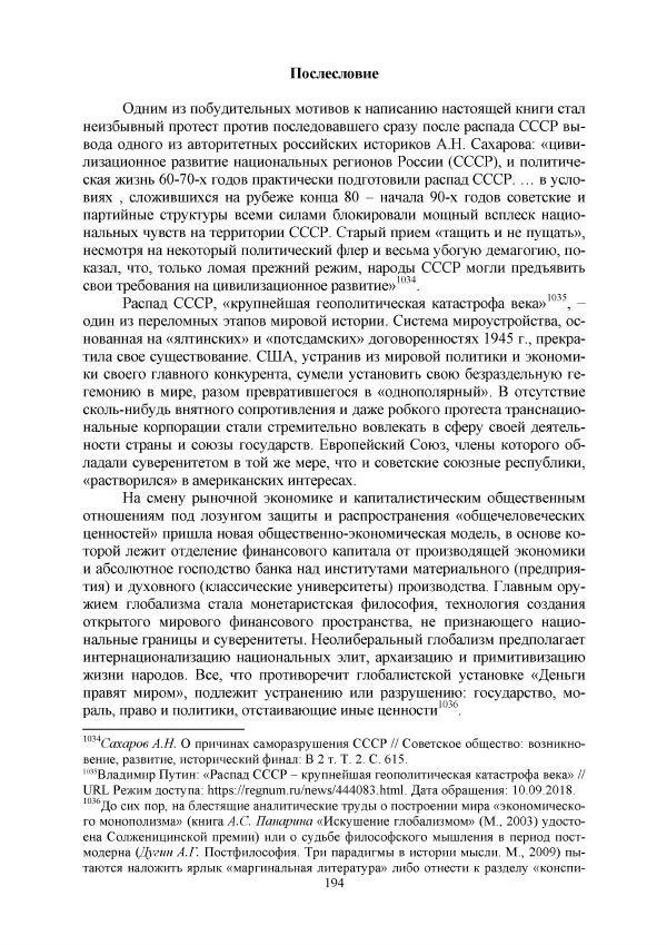 Виктор Данилов - Межнациональные отношения в СССР (1985-1991 годы) - Страница № 194