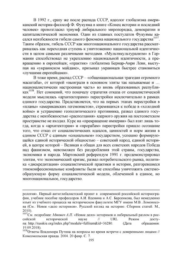 Виктор Данилов - Межнациональные отношения в СССР (1985-1991 годы) - Страница № 195