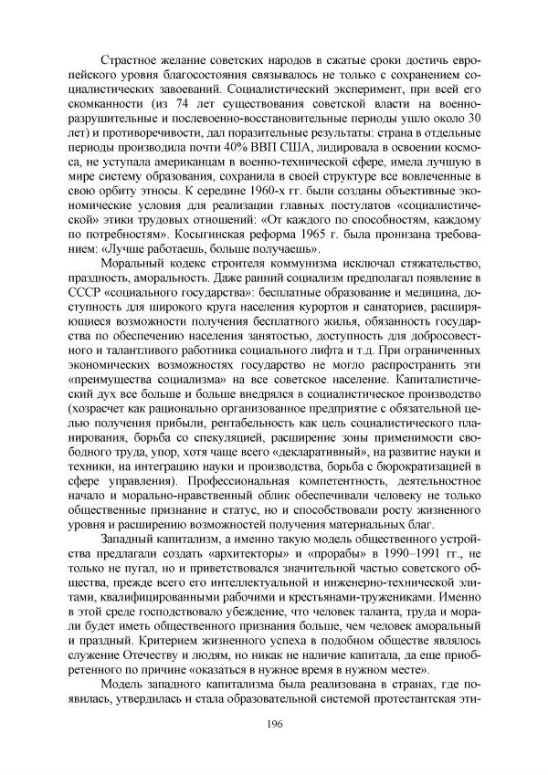 Виктор Данилов - Межнациональные отношения в СССР (1985-1991 годы) - Страница № 196