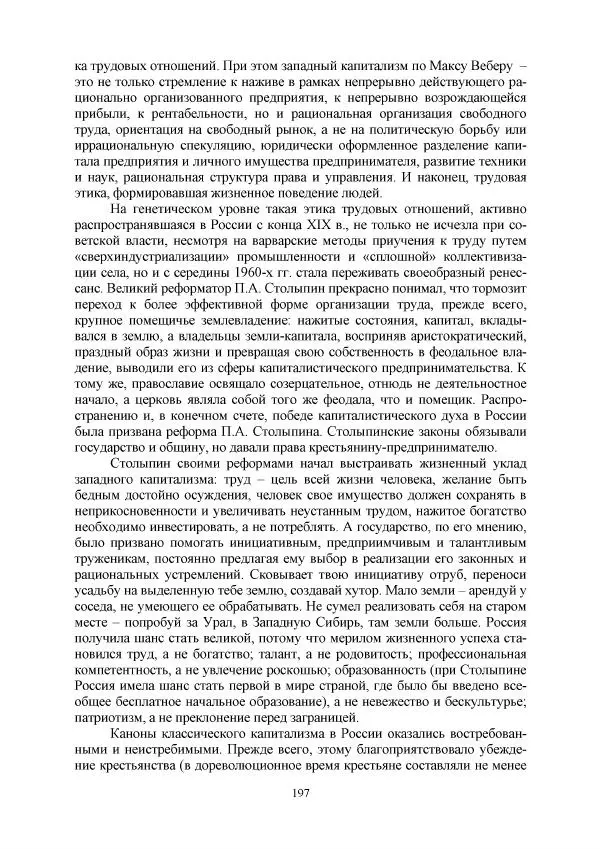 Виктор Данилов - Межнациональные отношения в СССР (1985-1991 годы) - Страница № 197