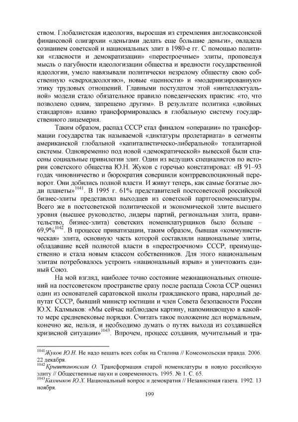 Виктор Данилов - Межнациональные отношения в СССР (1985-1991 годы) - Страница № 199