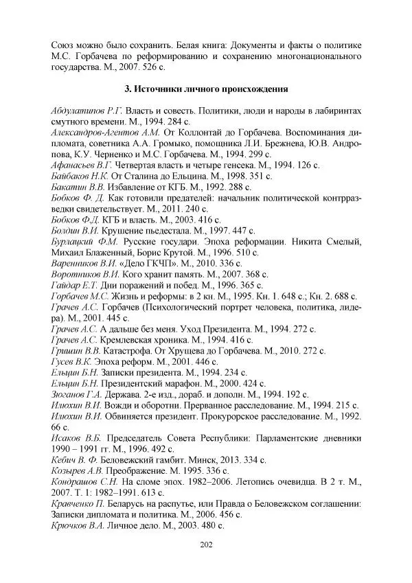 Виктор Данилов - Межнациональные отношения в СССР (1985-1991 годы) - Страница № 202