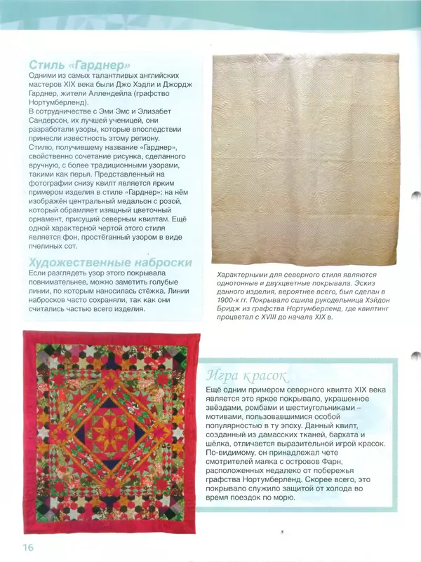  журнал Лоскутное шитьё Красиво и легко - Лоскутное шитье Красиво и легко №15 - Страница № 10