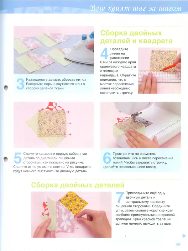  журнал Лоскутное шитьё Красиво и легко - Лоскутное шитье Красиво и легко №15 - Страница № 7