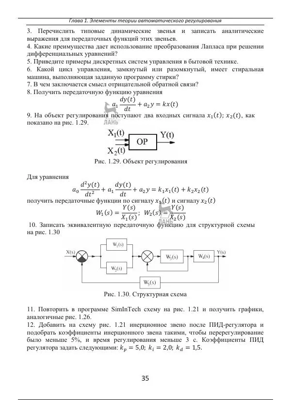 Виктор Иванов - Программирование логических контроллеров - Страница № 35