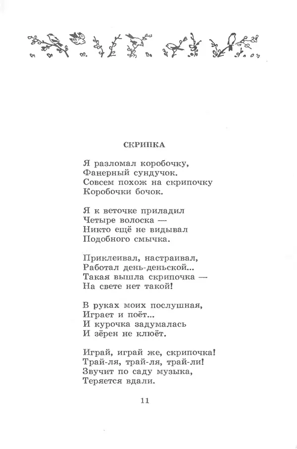 Лев Квитко - Моим друзьям - Страница № 11