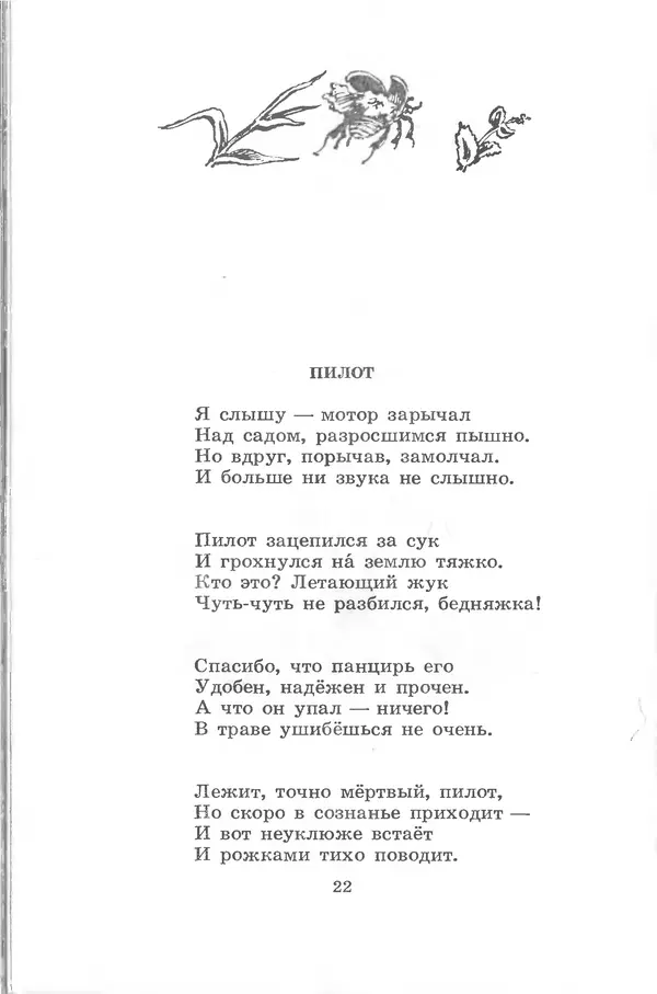 Лев Квитко - Моим друзьям - Страница № 22