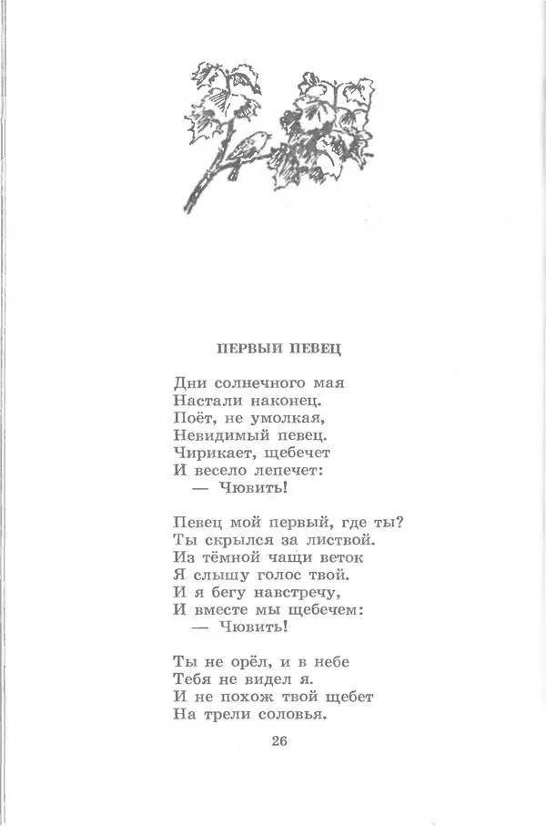 Лев Квитко - Моим друзьям - Страница № 26