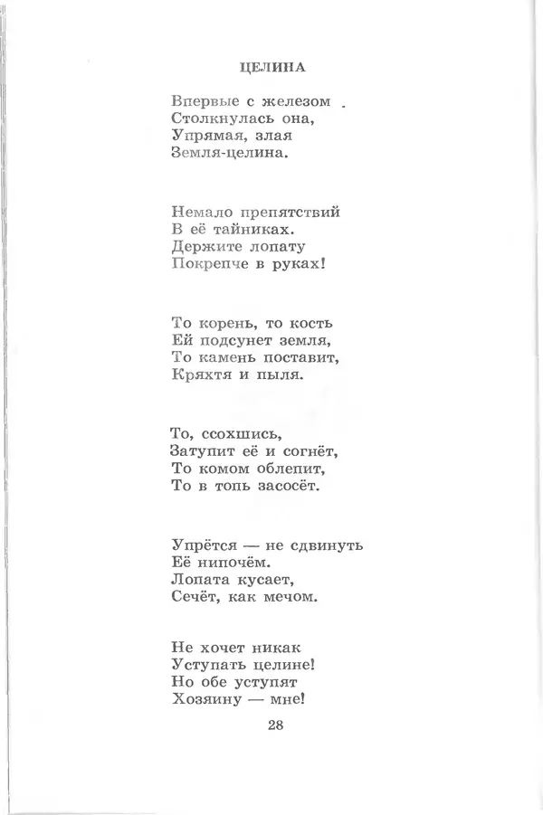 Лев Квитко - Моим друзьям - Страница № 28