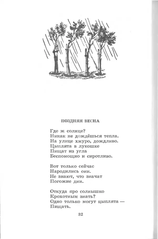 Лев Квитко - Моим друзьям - Страница № 32