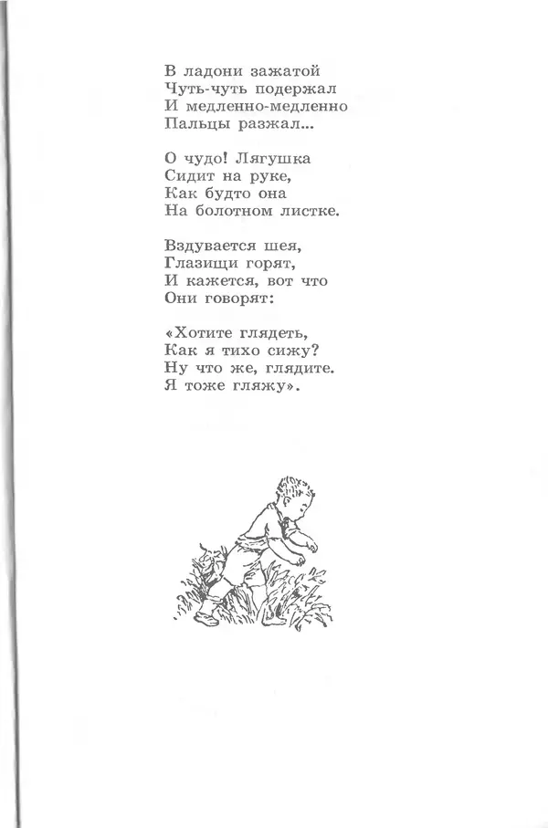 Лев Квитко - Моим друзьям - Страница № 35