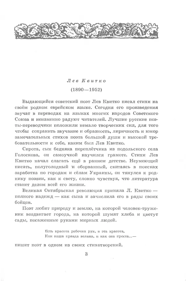 Лев Квитко - Моим друзьям - Страница № 4