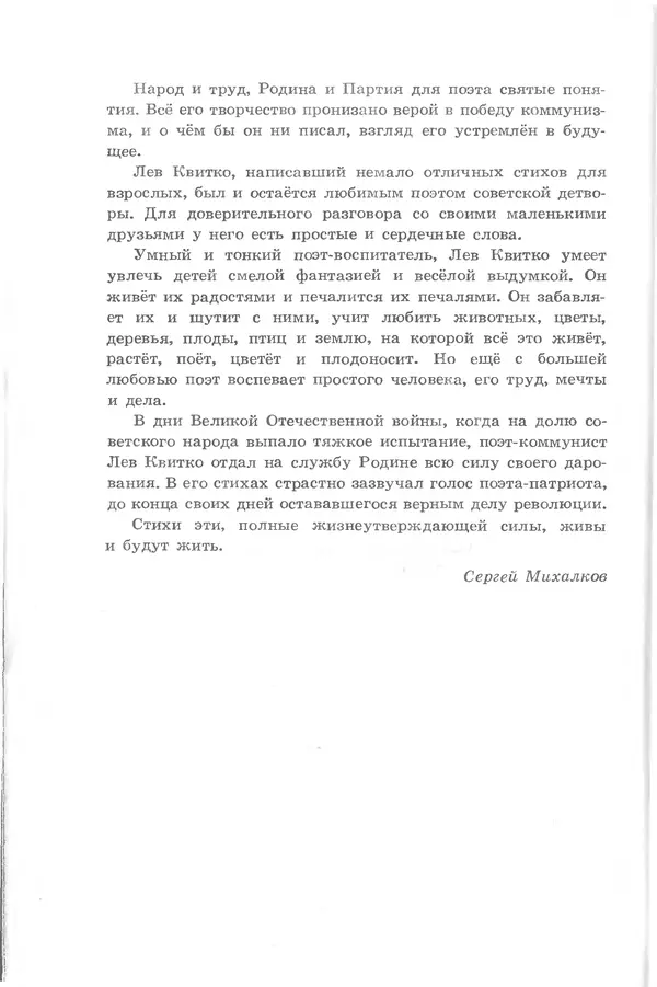 Лев Квитко - Моим друзьям - Страница № 5
