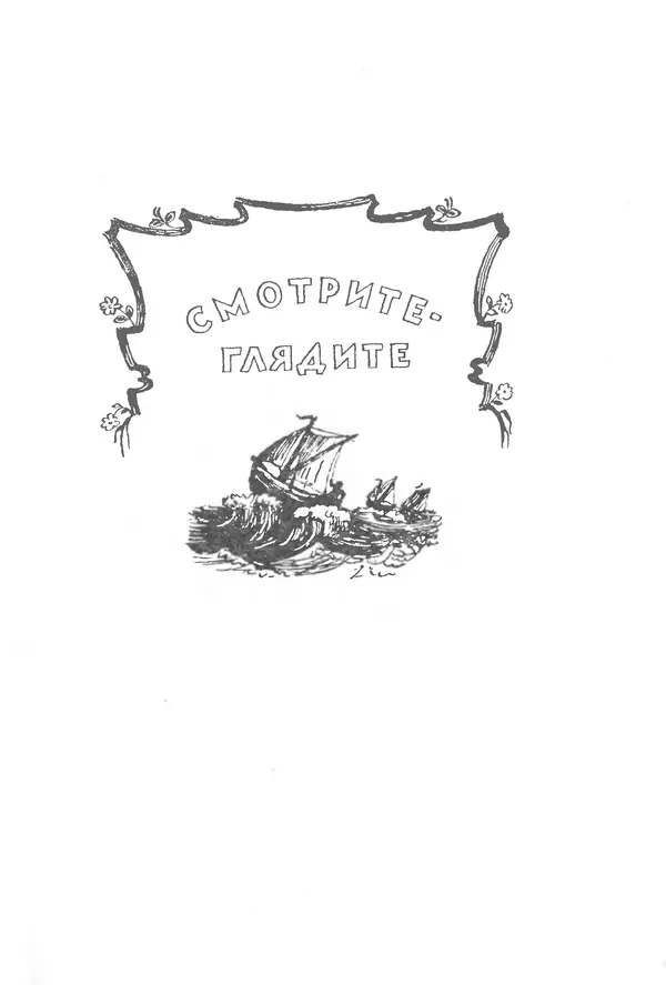 Лев Квитко - Моим друзьям - Страница № 6