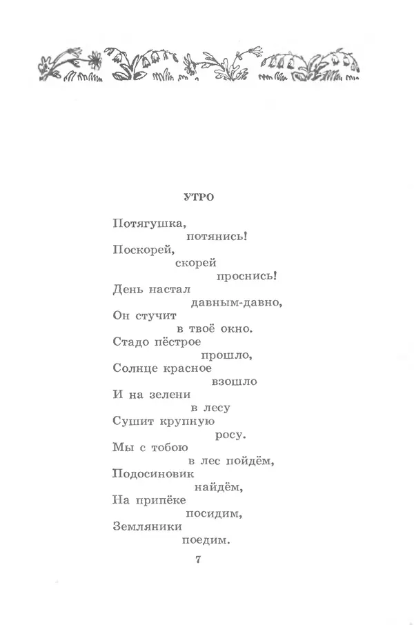 Лев Квитко - Моим друзьям - Страница № 7