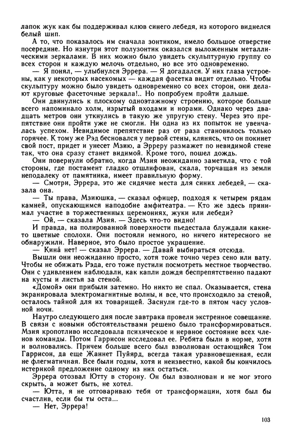 Коллектив авторов Фантастика - Эстафета разума - Страница № 106