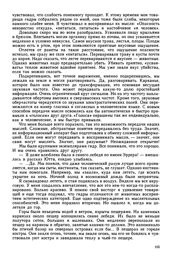 Коллектив авторов Фантастика - Эстафета разума - Страница № 108