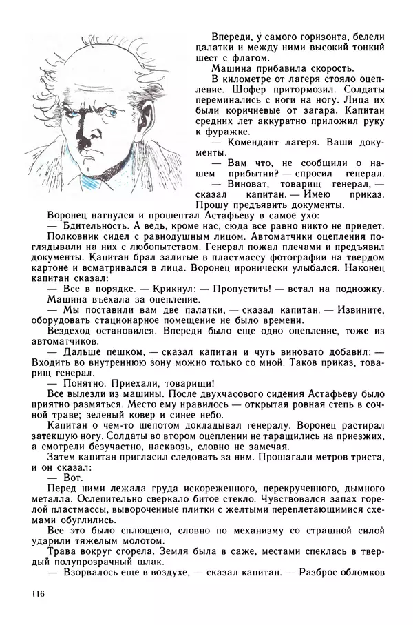 Коллектив авторов Фантастика - Эстафета разума - Страница № 119