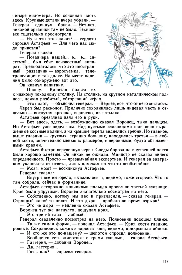 Коллектив авторов Фантастика - Эстафета разума - Страница № 120