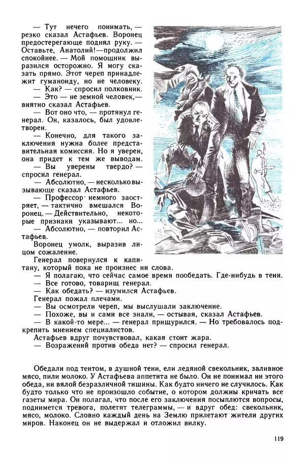 Коллектив авторов Фантастика - Эстафета разума - Страница № 122