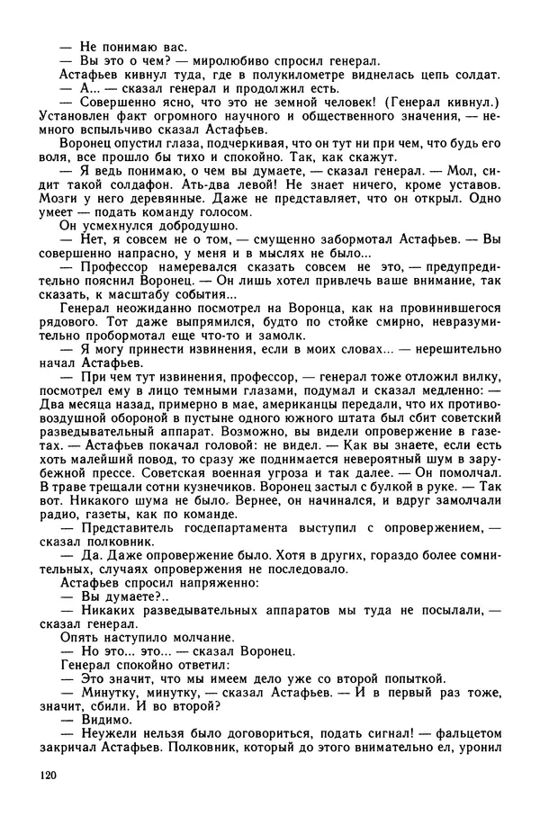 Коллектив авторов Фантастика - Эстафета разума - Страница № 123
