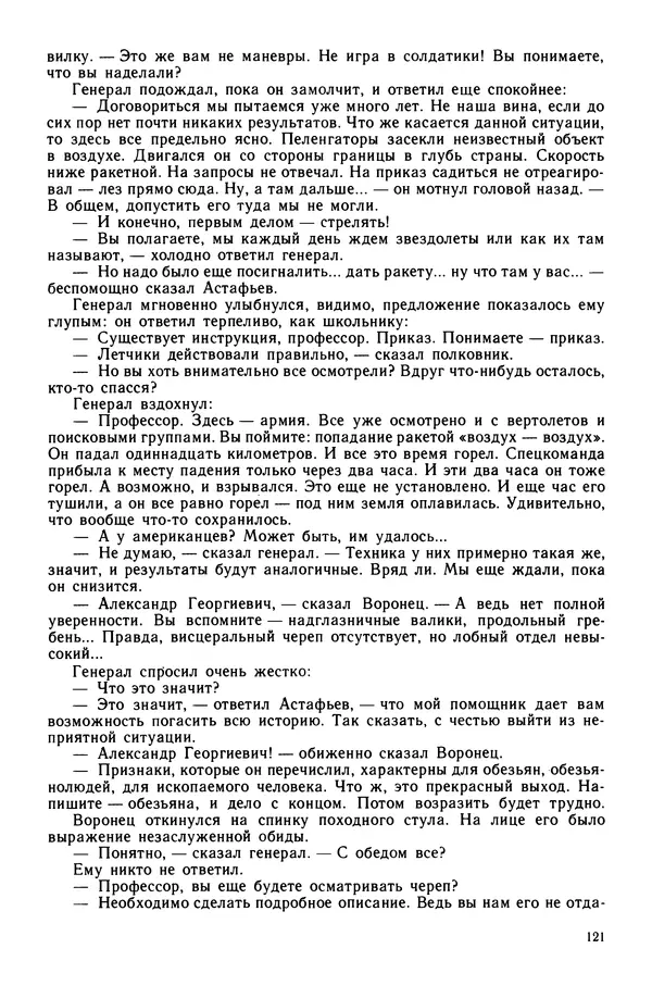 Коллектив авторов Фантастика - Эстафета разума - Страница № 124
