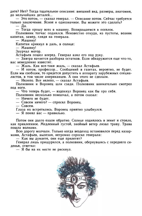 Коллектив авторов Фантастика - Эстафета разума - Страница № 125
